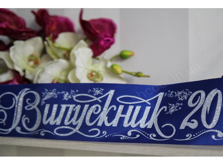 Ленты для Выпускников. Синяя